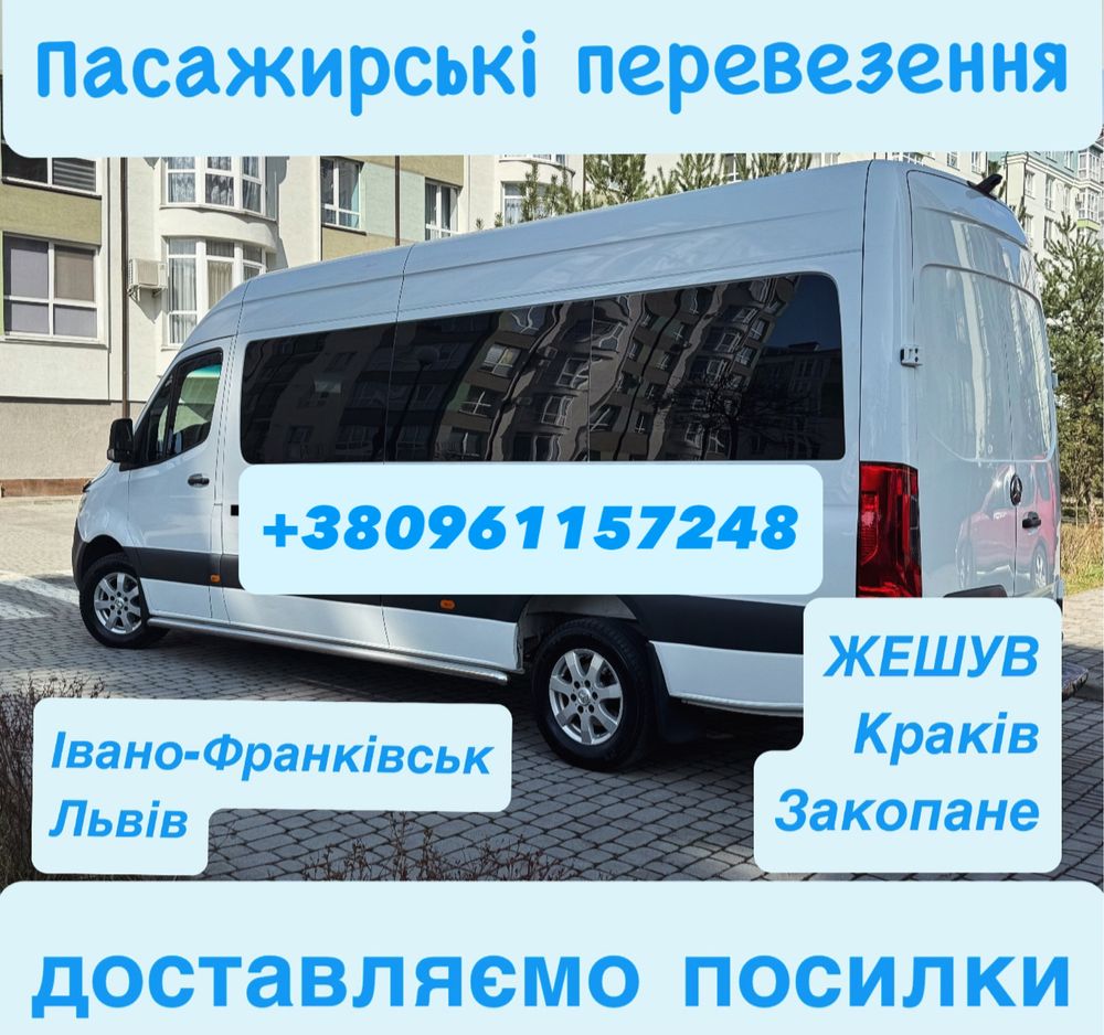 Пасажирські перевезення