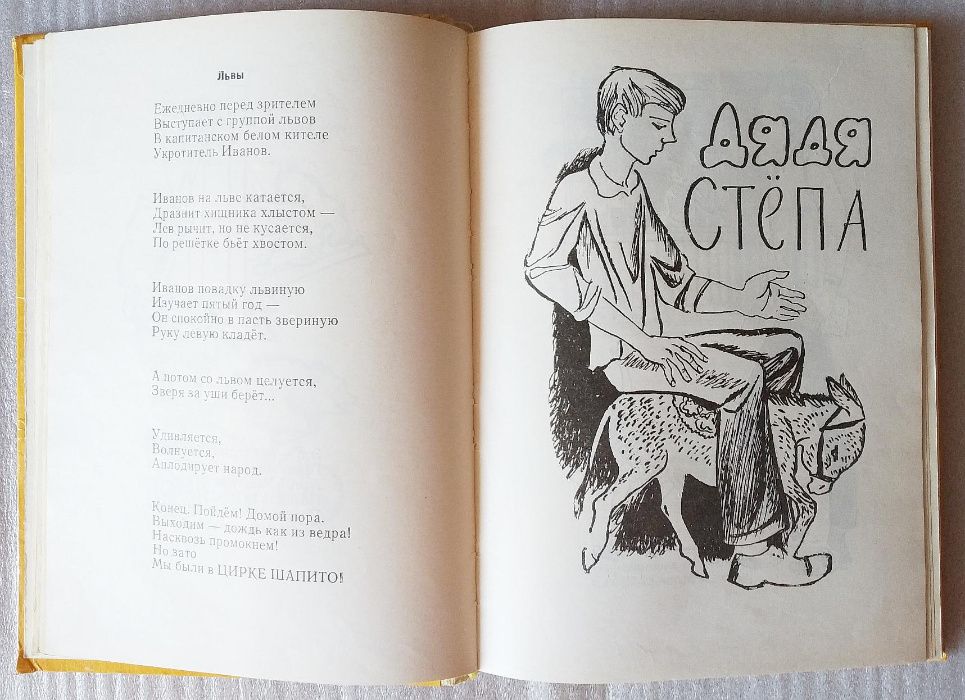 Сергей Михалков 'Мы с приятелем' - стихи, сказки, загадки, 1974, СССР
