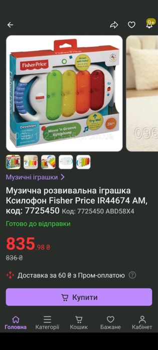 Музичні розвивальні іграшкі Fisher Price