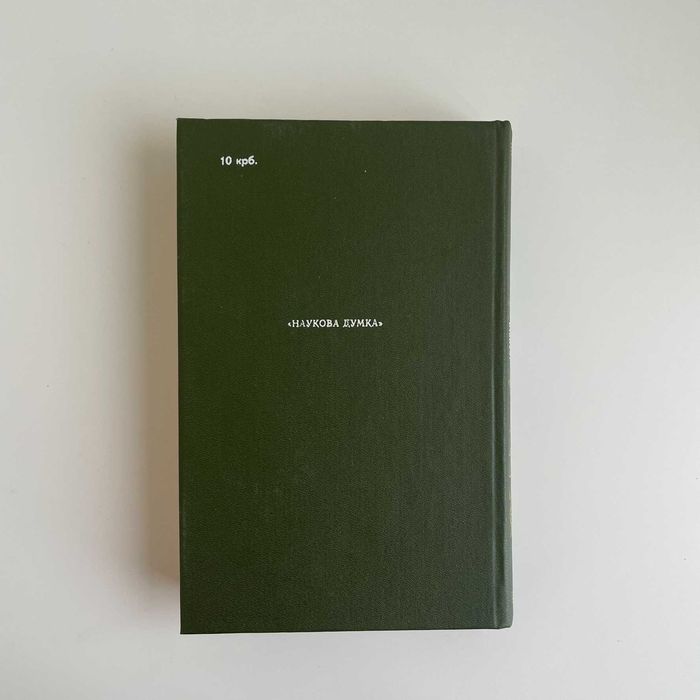Книга "Історія Запорозьких козаків". Том 2. Д.Яворницький