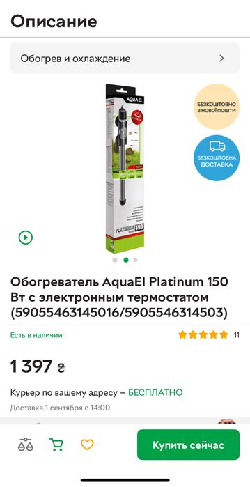 Обогреватель AquaEl Platinium 150вт с электронным термостатом
