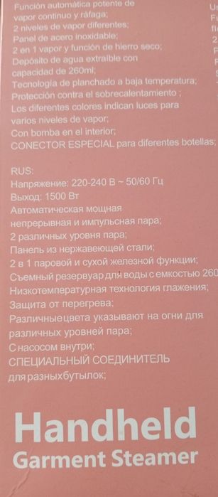 Продам ручной отпариватель