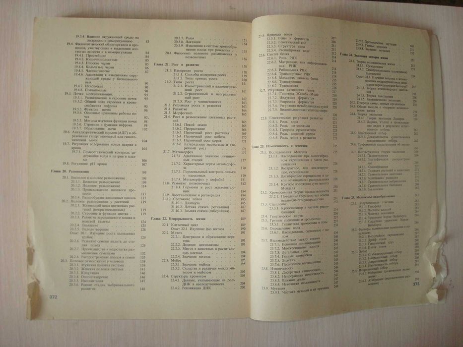 Биология Н. Грин, У.Стаут, Д. Тейлор 2, 3 том