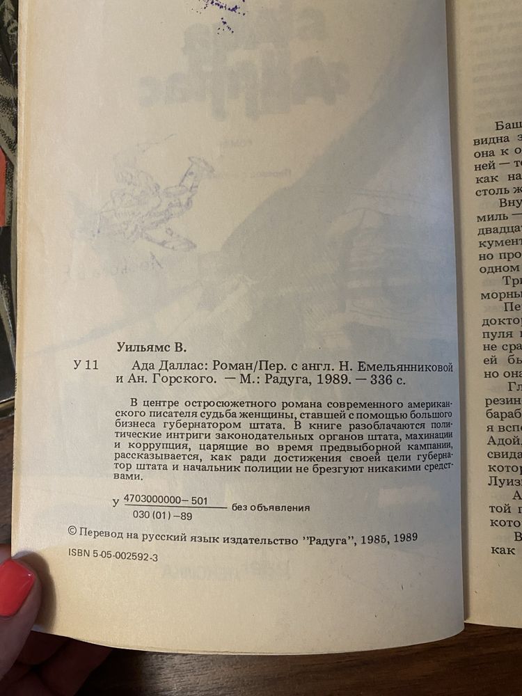 Ада Даллас, Преступный синдикат, Американский детектив, Преступление