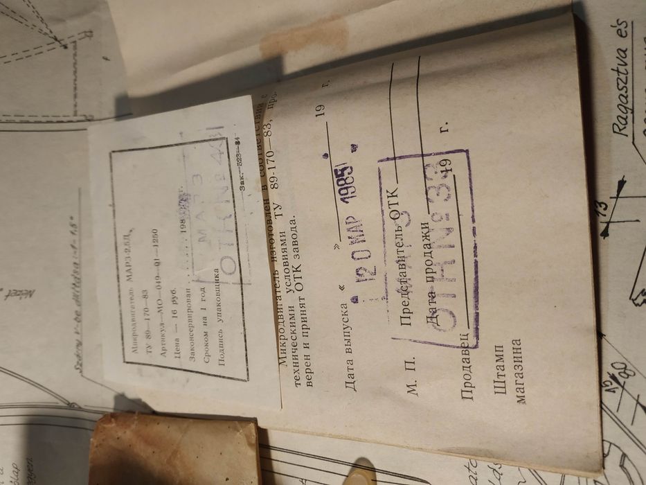 Микродвигатель МАРЗ-2.5 Д