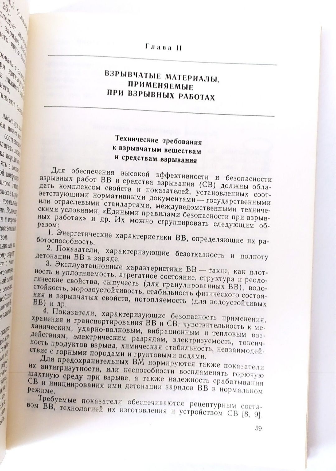 ВЗРЫВНЫЕ Работы справочник руководство по взрывным работам на рудниках