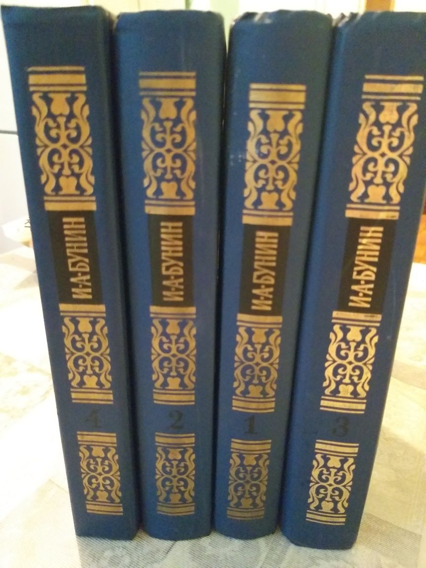 Бунин И. Собрание сочинений в четырех (4) томах