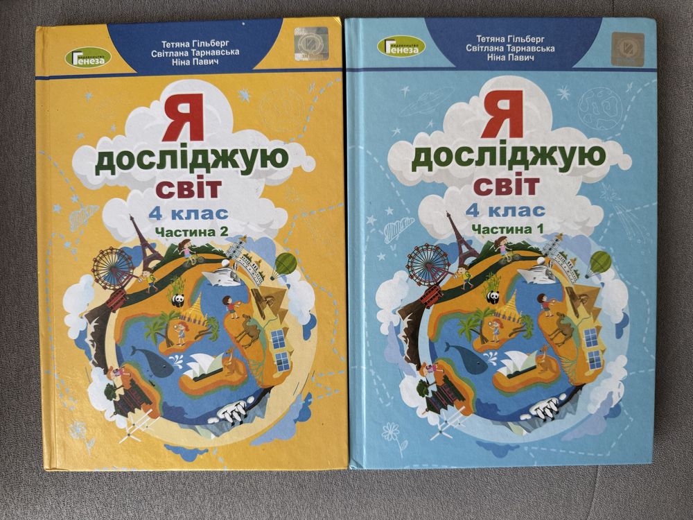 Ядс 4 клас Гільберг Т. Г. комлект