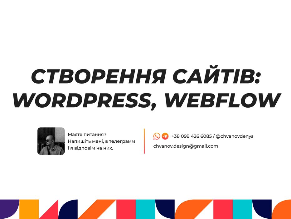 Розробка сайтів / Замовити сайт / Зробити сайт / Лендінг / Магазин