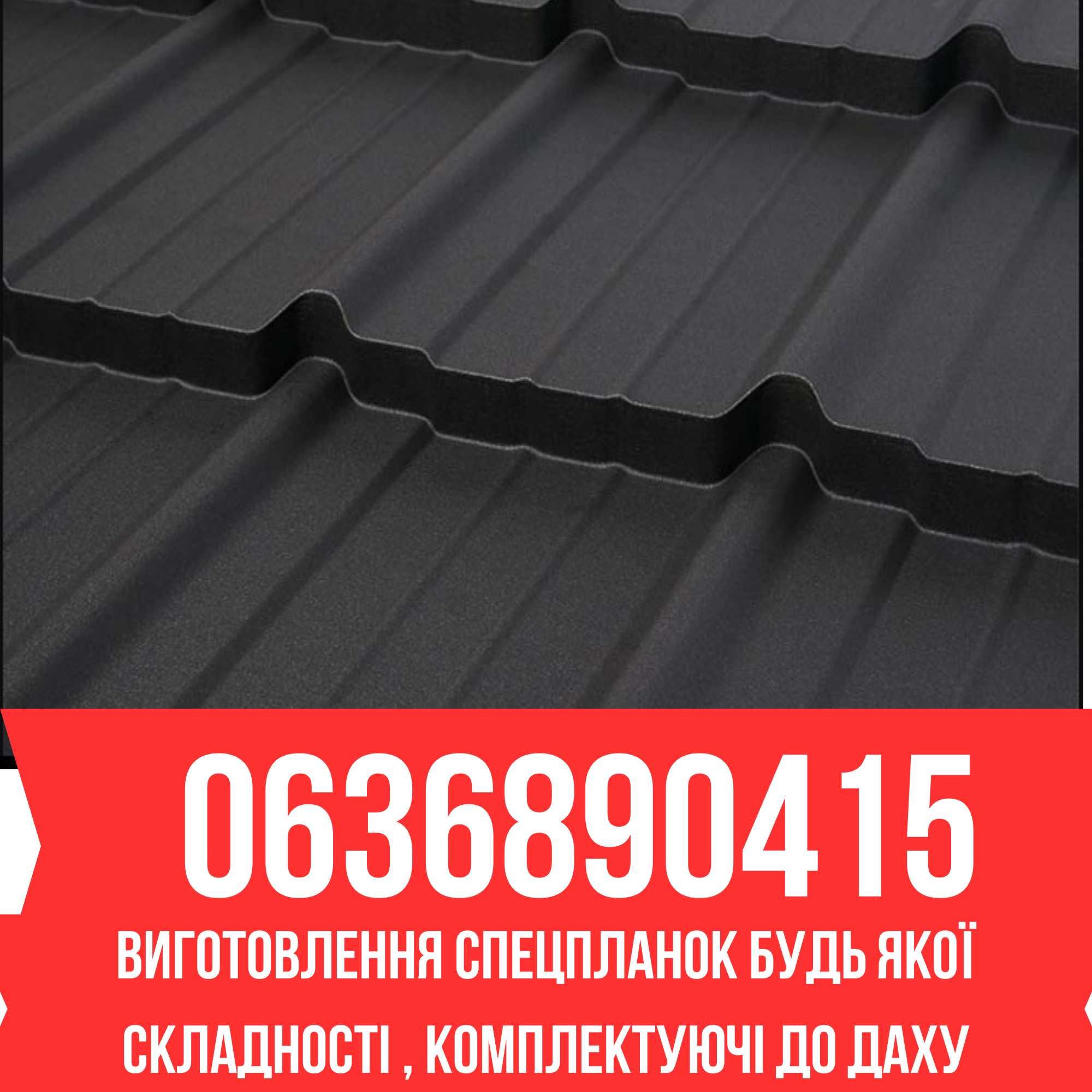 Металочерепиця для криш,металопрофіль для даху, сайдинг, паркан