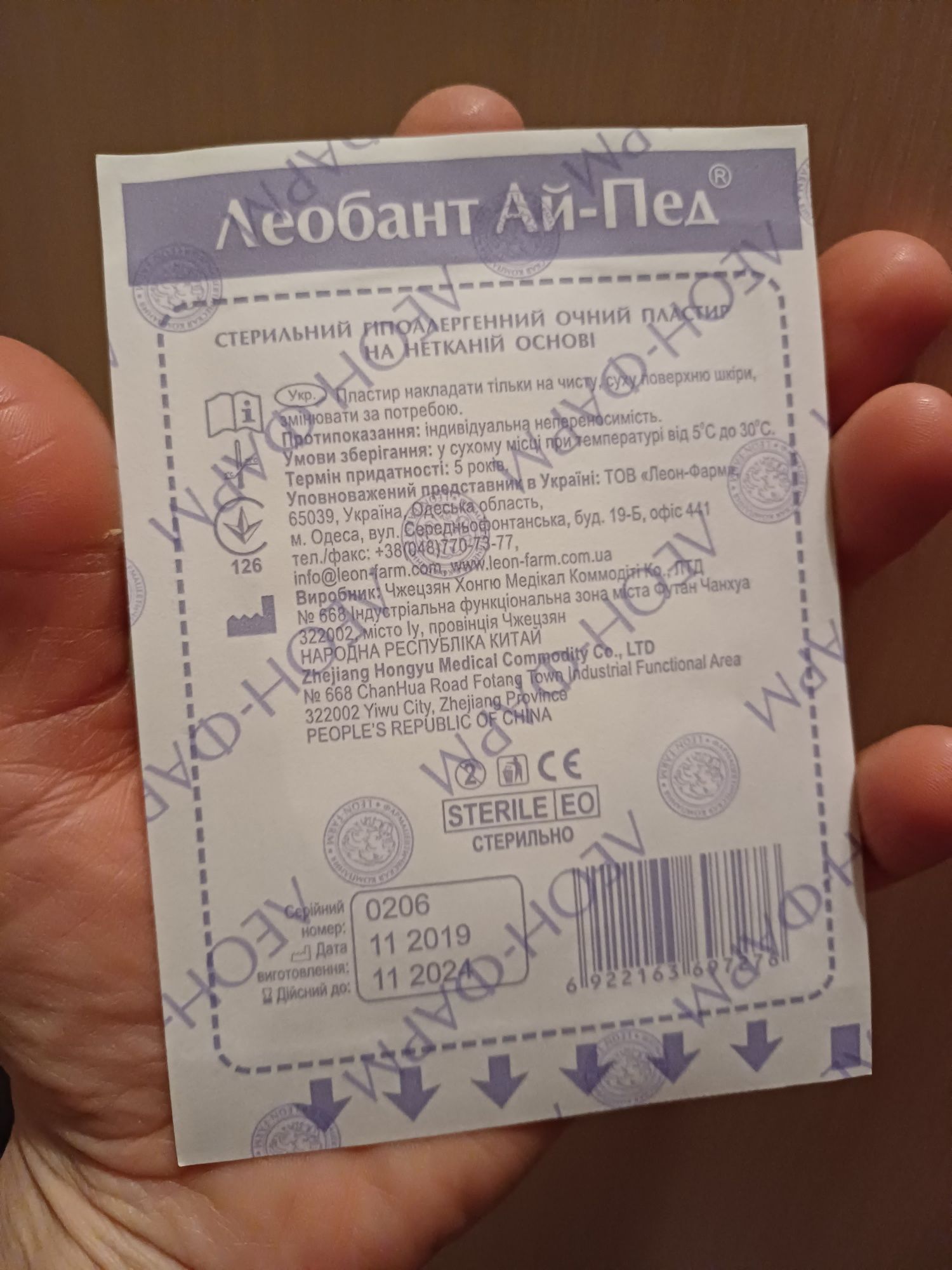 Продам пластир для ока Леобант Ай-Пед