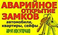 Аварійне відкриття замків Троєщина відкрити замок авто