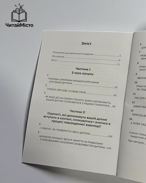 Книга «Денверська модель раннього втручання для дітей з аутизмом»