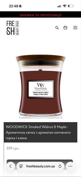Ароматична свічка WoodWick Smoked Walnut & Maple