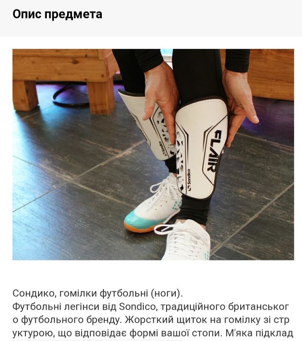 Перетвори в гроші. Захист гомілки, защита голени, щитки футбольние
