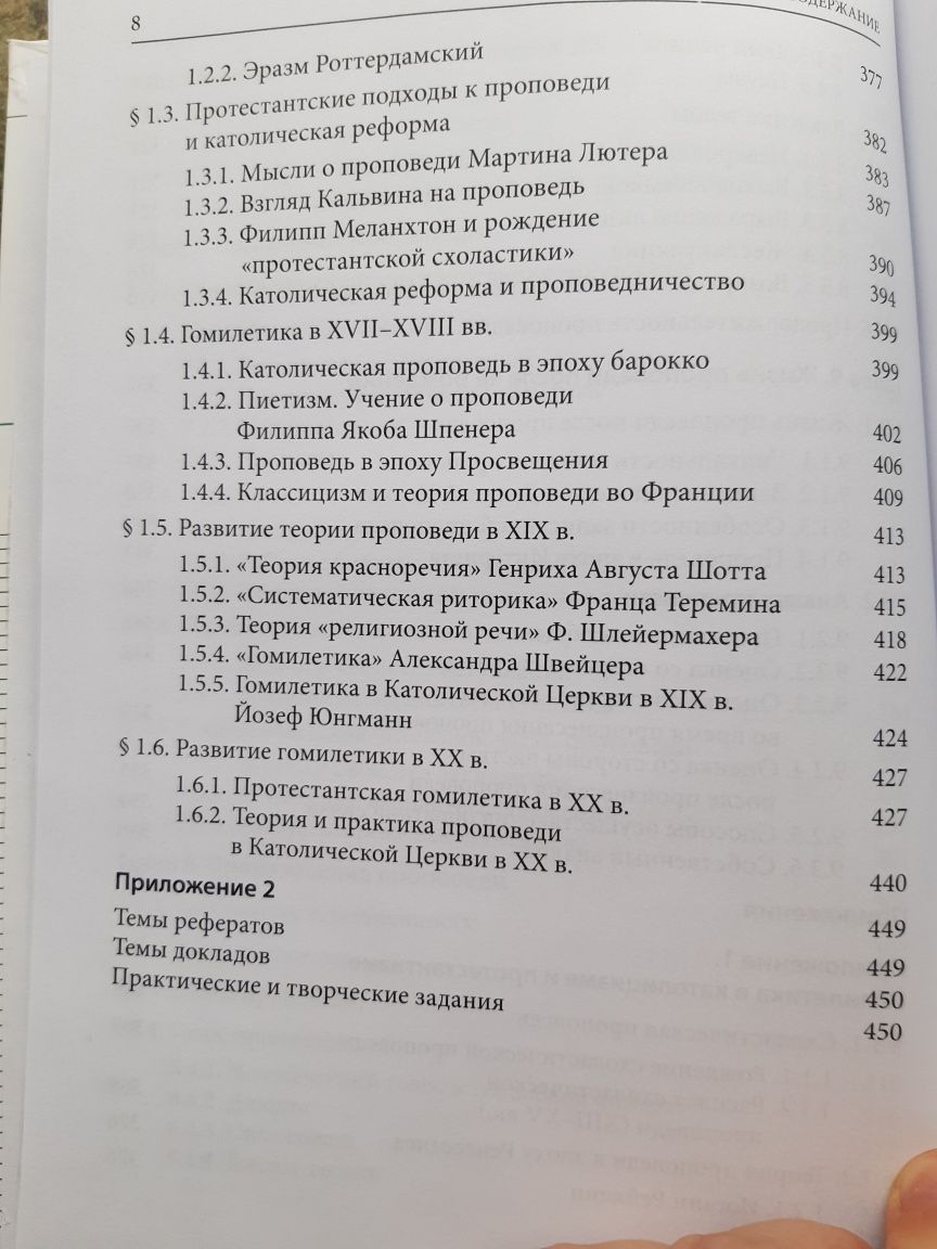 Проповідь ( Гомілетика ), підручник бакалавра теології