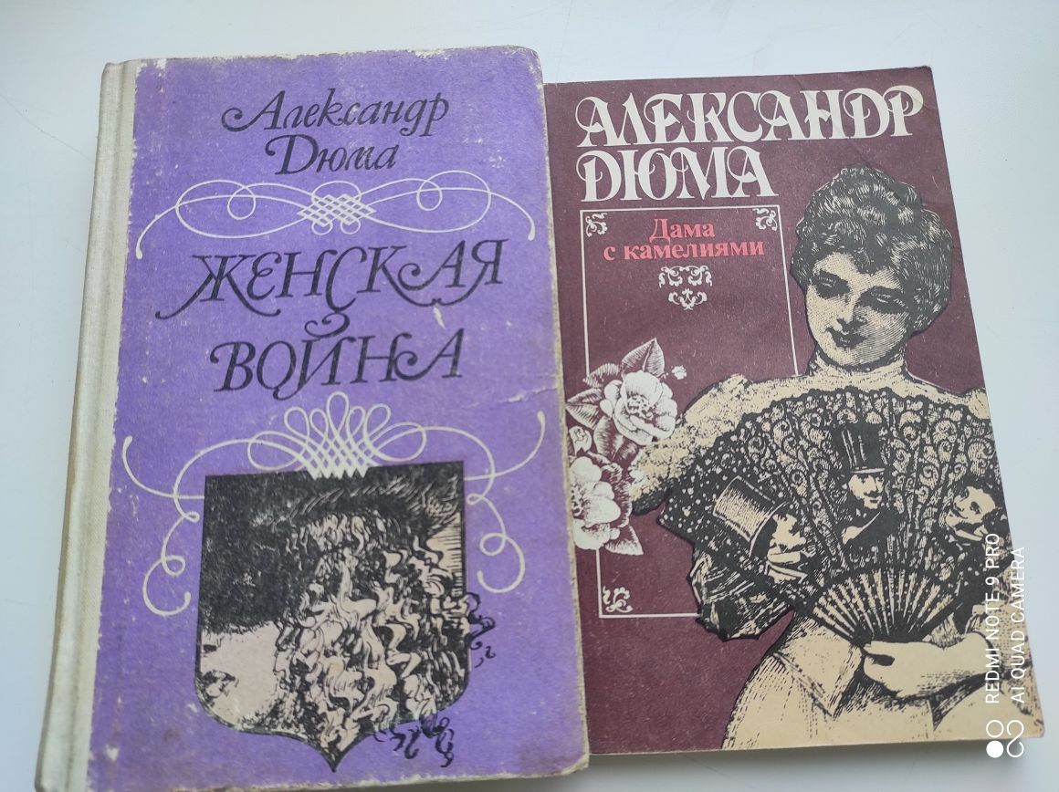 Книги Александр Дюма