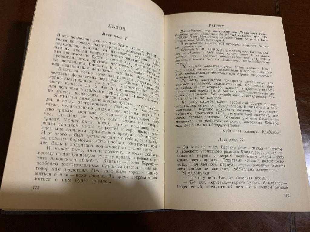 Вайнеры А. и Б., Устинов С., Жапризо С., Чейз Д.Х. 1988 г Детективы