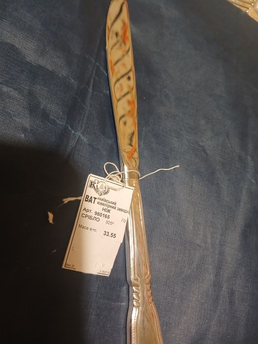 Срібний столовий ніж 925 проби