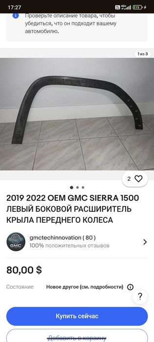 Бокові розширювачі крил GMC