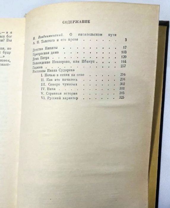 А. Толстой. Петр первый, Эмигранты, Повести,романы и рассказы