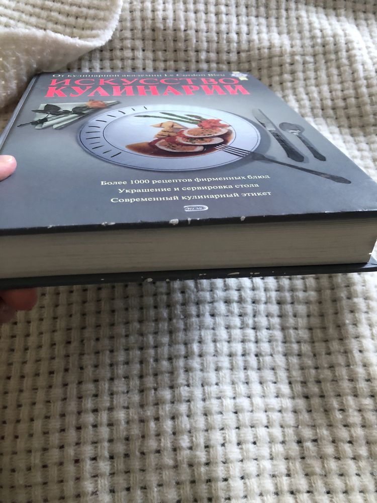 Книга "Искусство Кулинарии" Le Cordon Bleu "Мистецтво Кулінарії"
