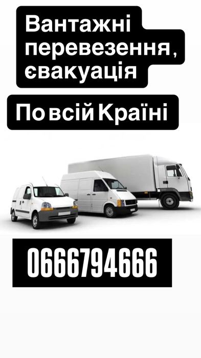 Вантажні перевезення