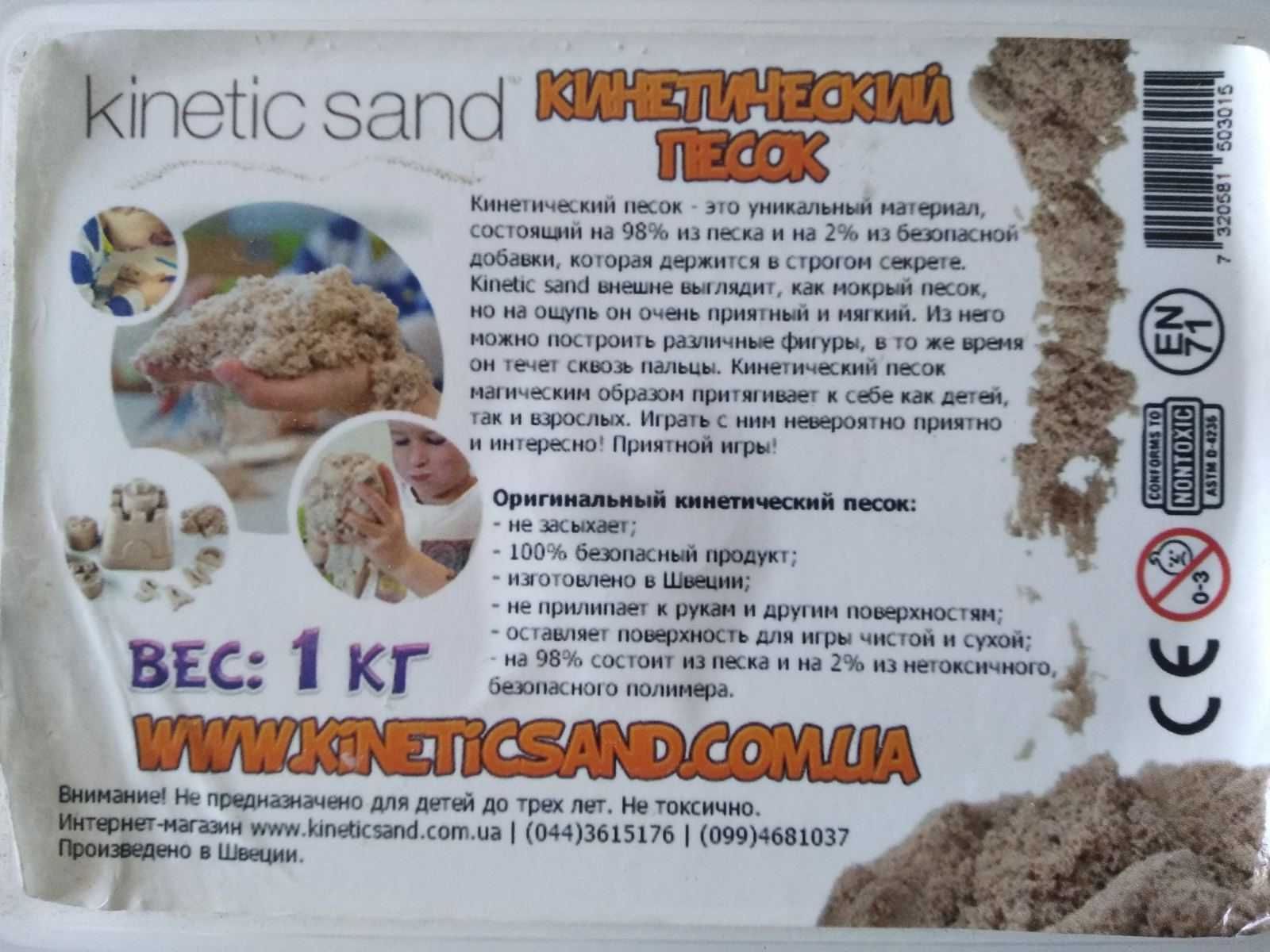 Кинетический песок kinetic sand. Оригинал. Формочки в комплекте