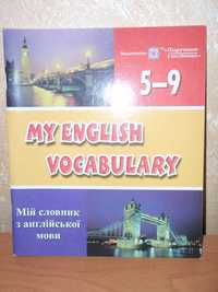 Мій словник з англійської мови. 5-9 класи