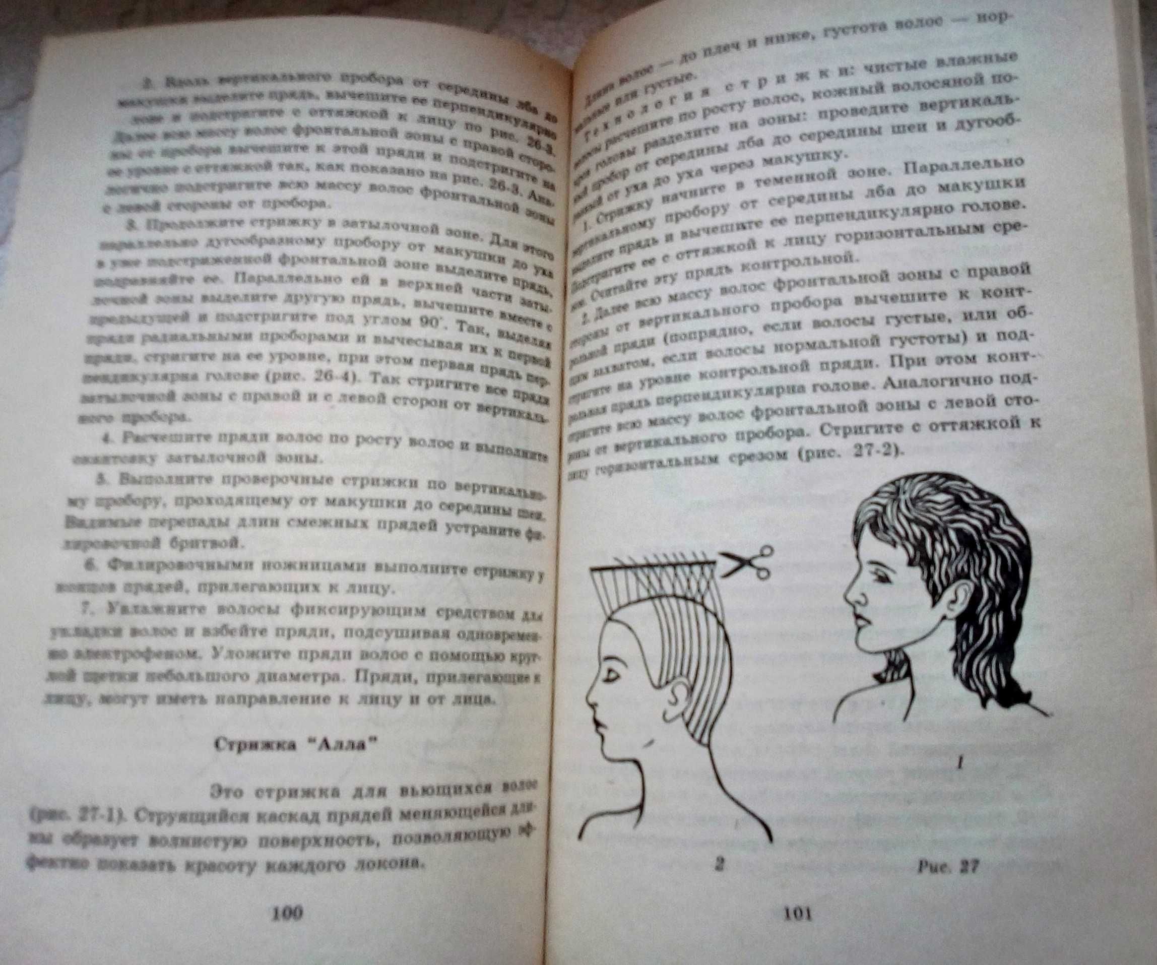 Современная  энциклопедия парикмахерского  искусства