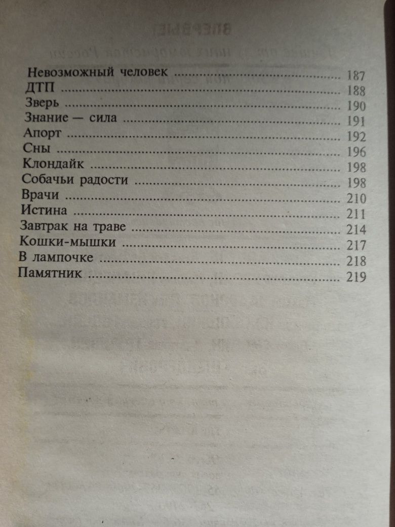 Семён Альтов Адам Джексон 10 секретов любви богатства счастья здоровья