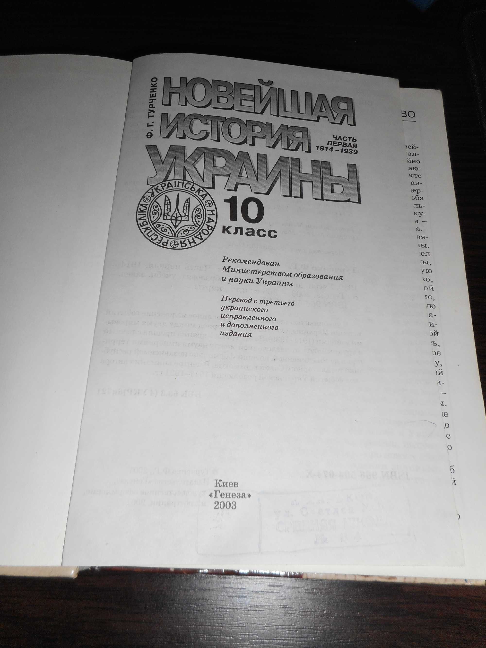 Підручники з історії України 9, 10 клас