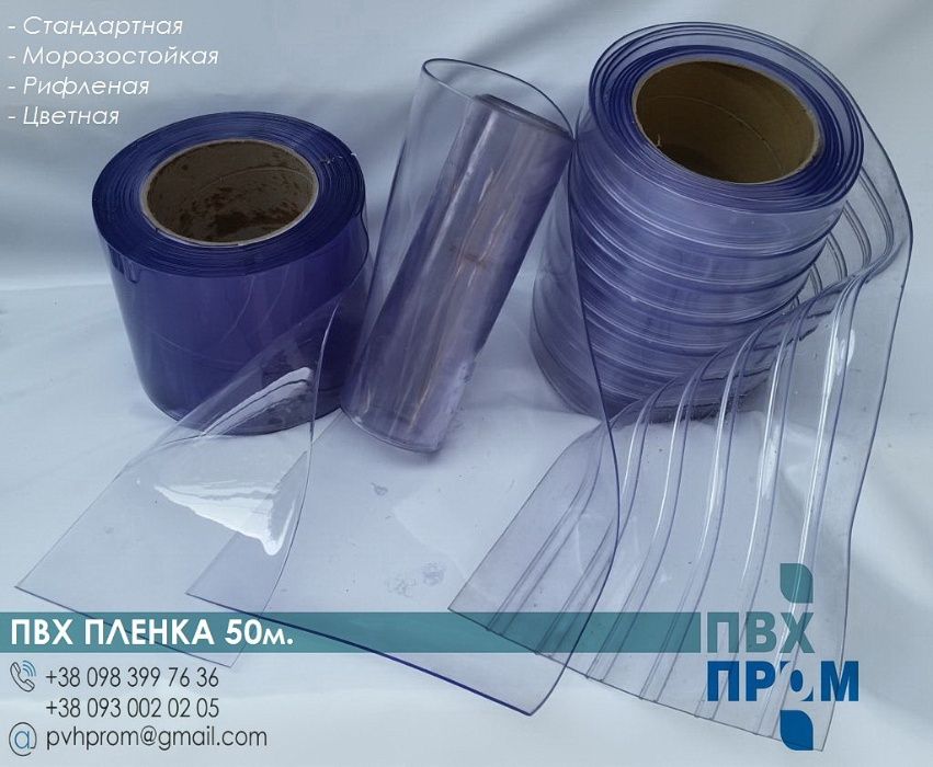 ПВХ завесы / Ленточные термошторы / Силиконовая завеса / Ламели ПВХ