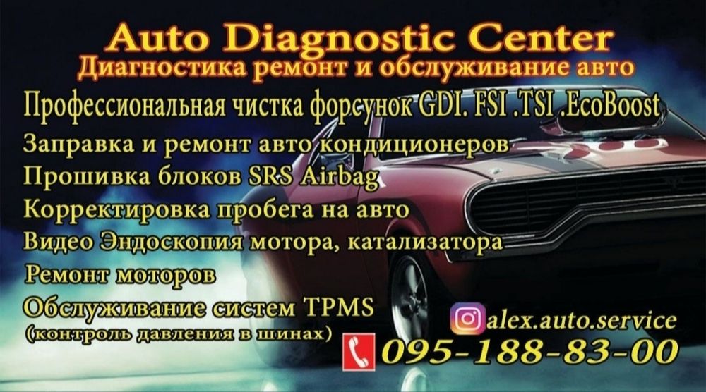 Компьютерная Диагностика авто