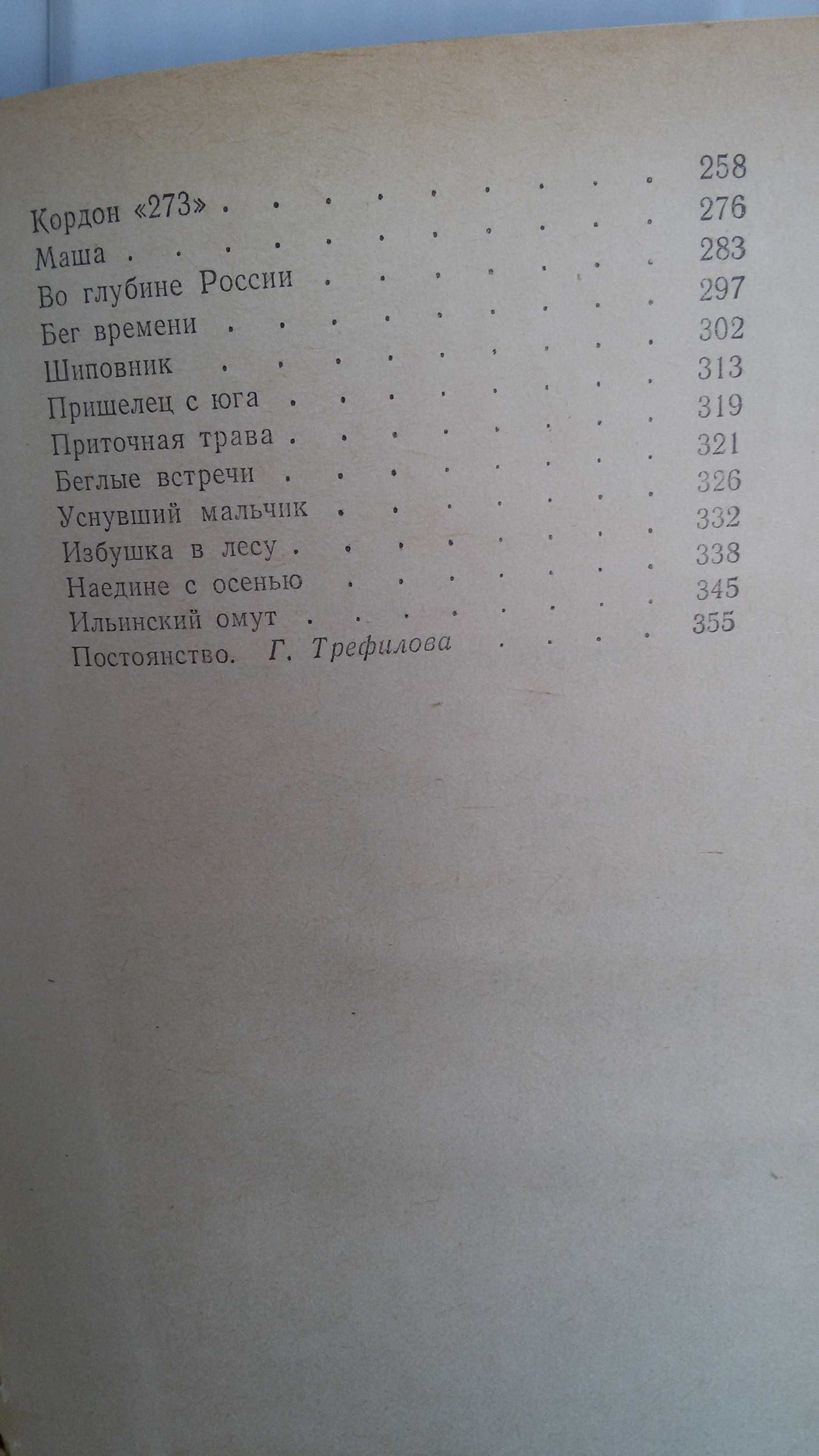 Константин Паустовский. Ильинский омут. Повести и рассказы