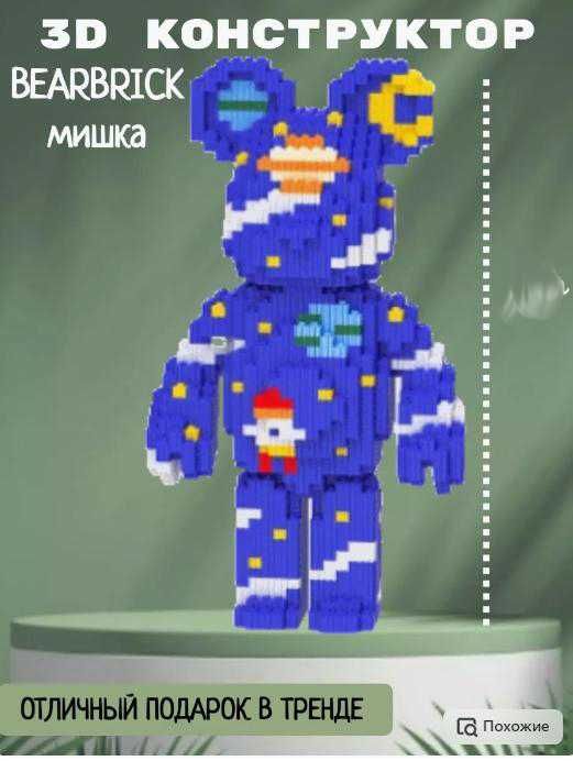 Magic Blocks ведмедик 3Д Конструктор 23-11 Bearbrick Медведь 3D мишка