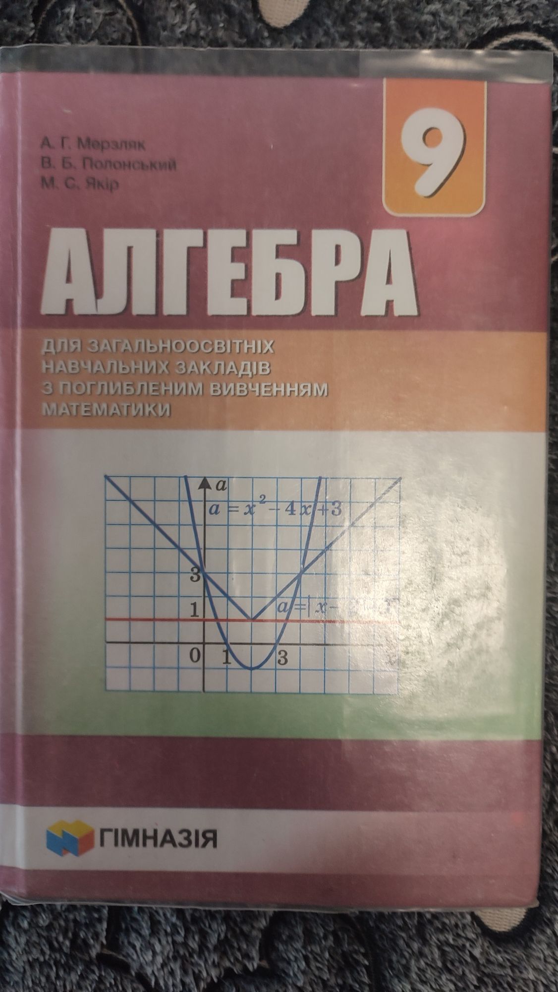 Підручники для 9 класу