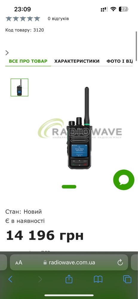 Продам рація Caltta PH660 UHF (з GPS та Bluetooth)