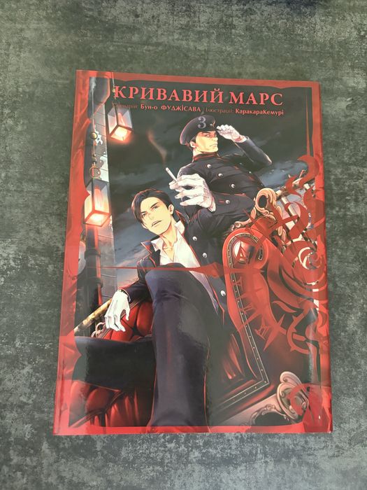Манґа «Кривавий Марс»