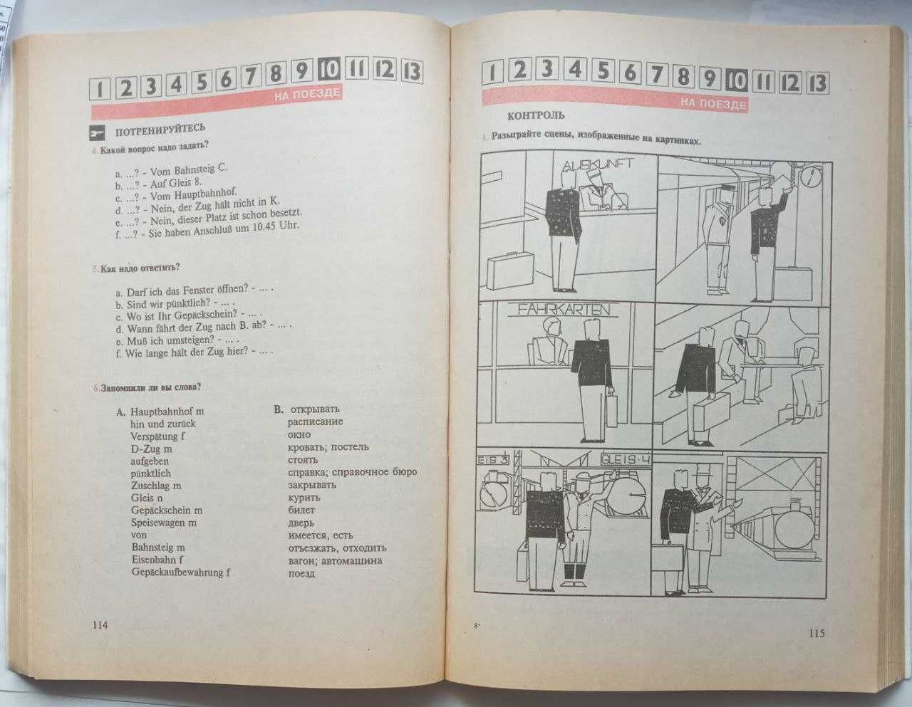 Німецький за 13 днів