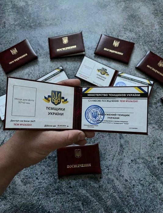 БЕЗ ПРЕДОПЛАТ, Сувенірне посвідчення Темщика, Кожаная сувенир ксива