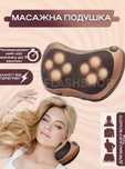 Масажер - масажна подушка для шиї Massage pillow Массажер для шеи 8028