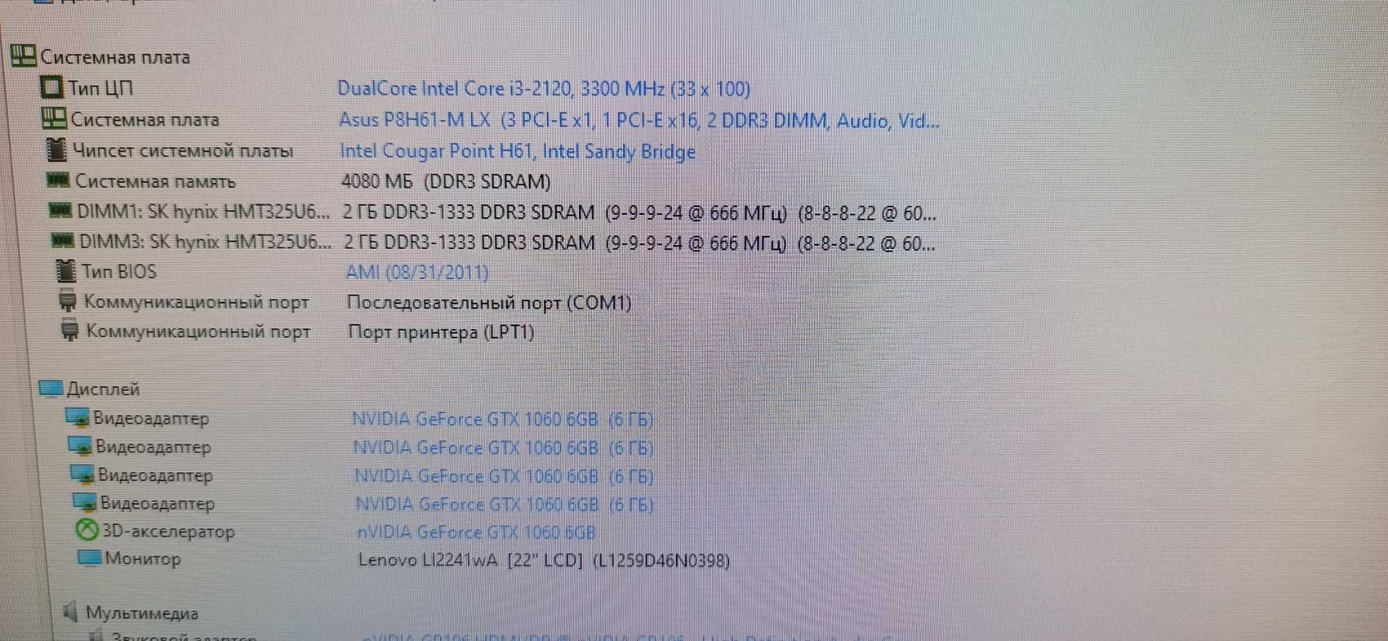 Системний блок Intel Core i3-2120 із зовнішньою відеокартою