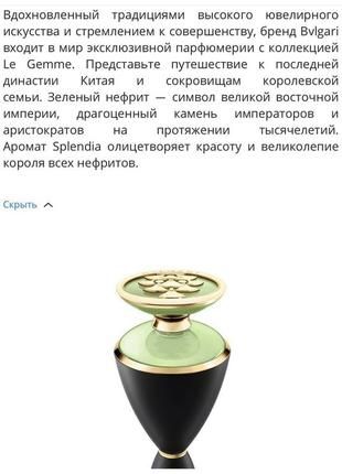 Оригінальний парфум (духи) BVLGARI SPLENDIA 100 ml.