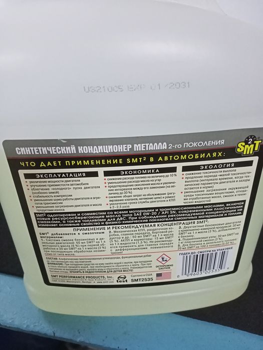 SMT2 присадка на разлив