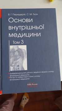 Основи внутрішньої медицини Том 3 В.Г.Передерій