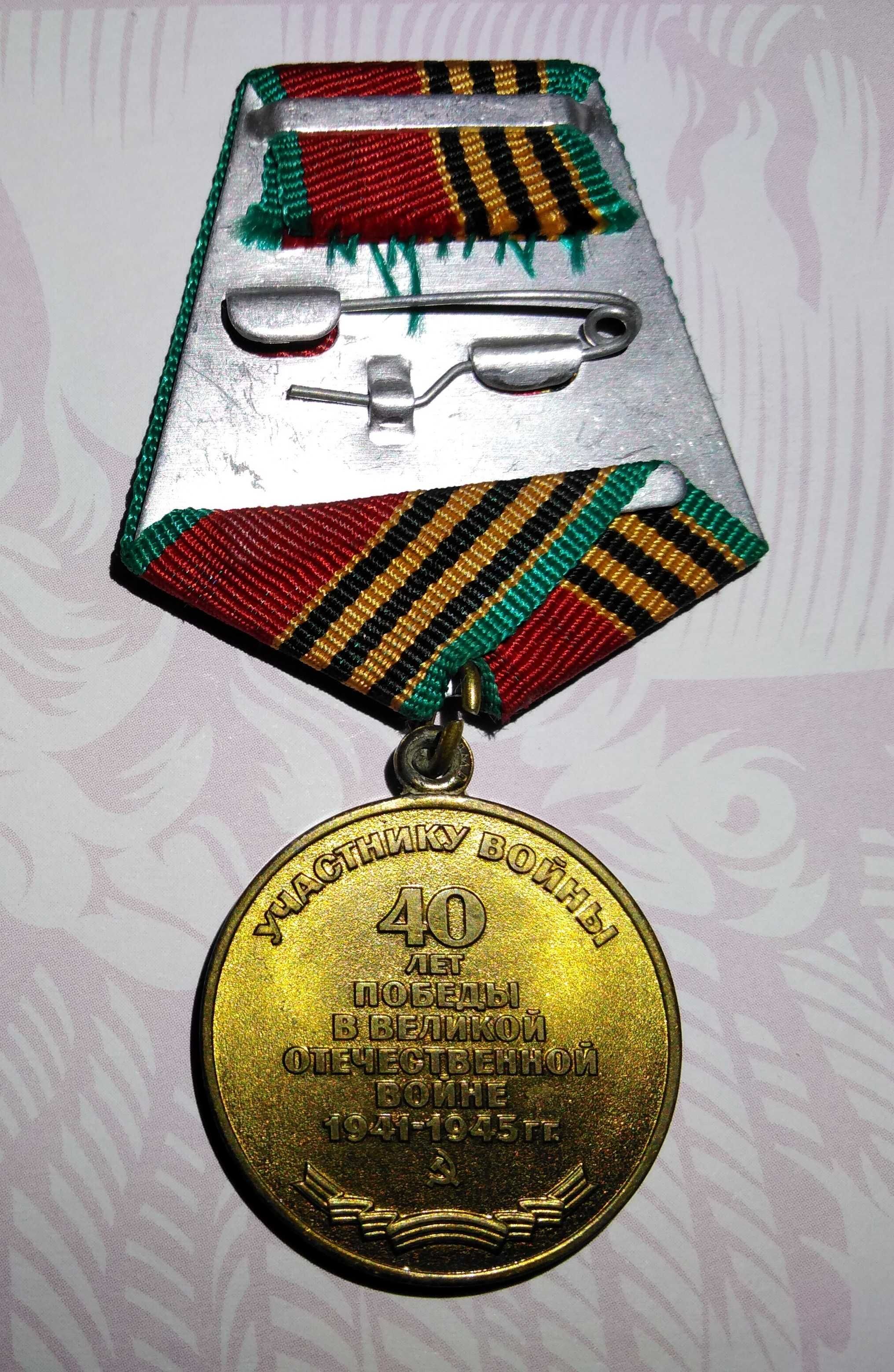 Medal, odznaczenie 40-lat Zwycięstwa