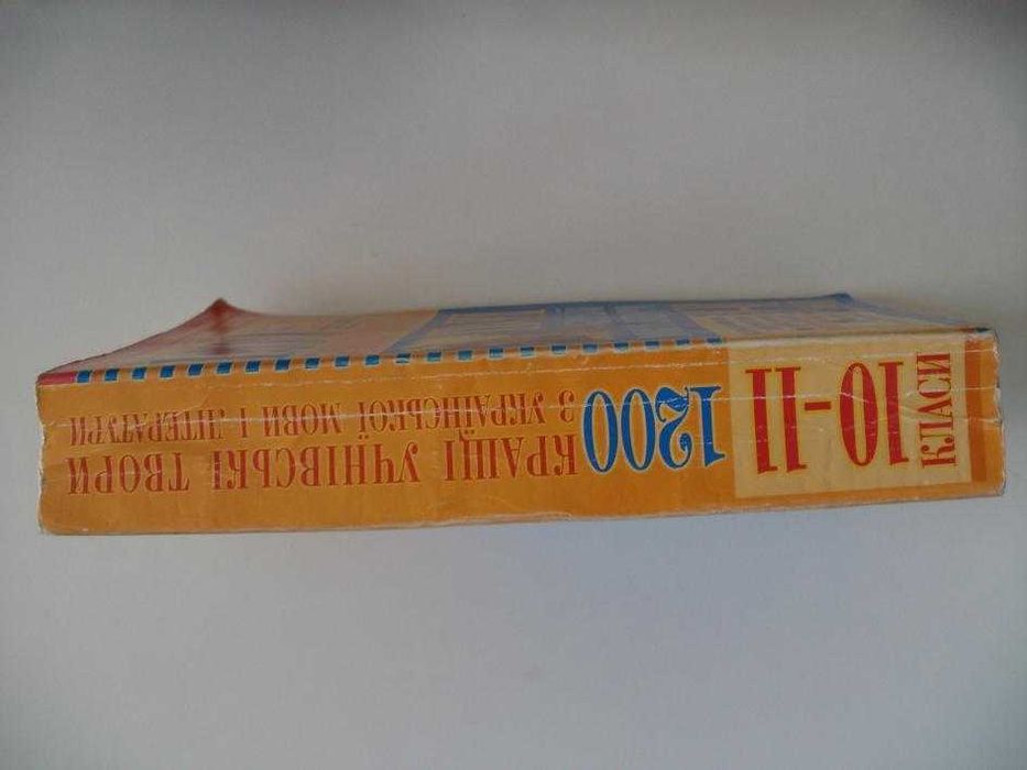Кращі учнівські твори з української мови і літератури