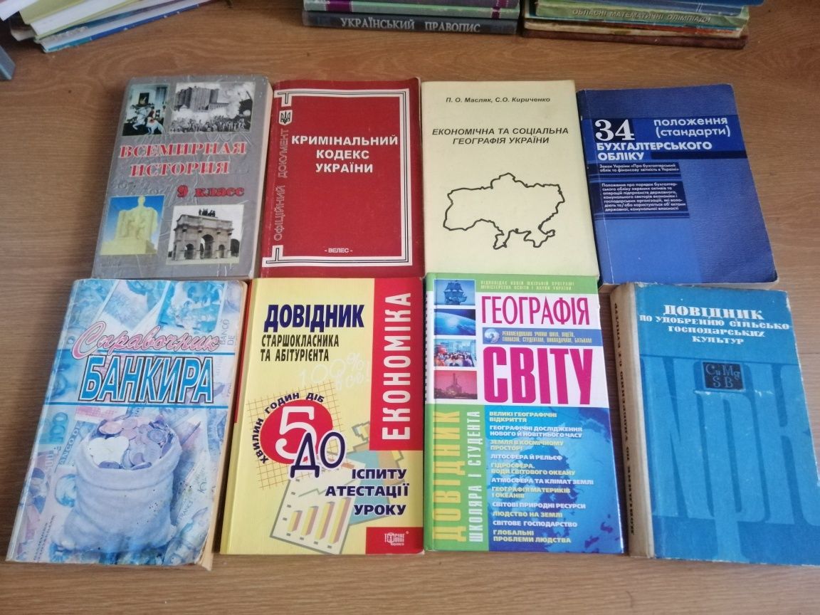 Продам підручники з укр мови, математики, фізики, географії, економіки