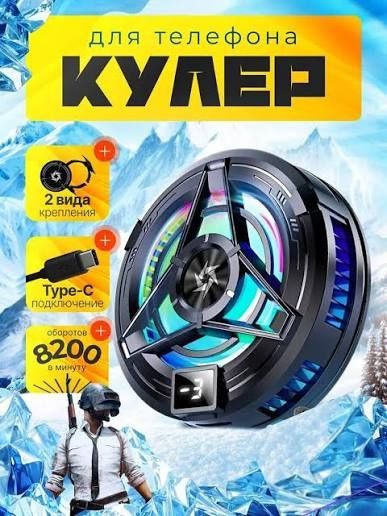 Телефон-Охлаждени-Чехол-Кулер SL-17 — лучшее охлаждение для геймеров